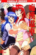 Chikan Densha (2003)